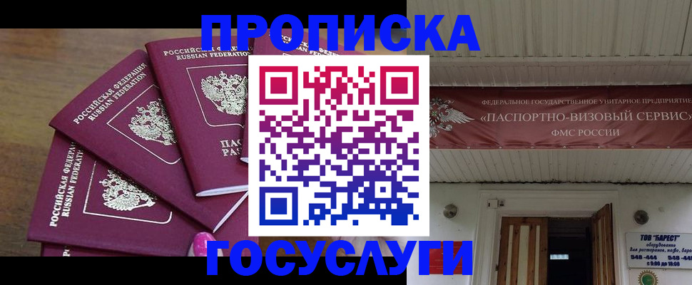 прописка от собственника в Яровом