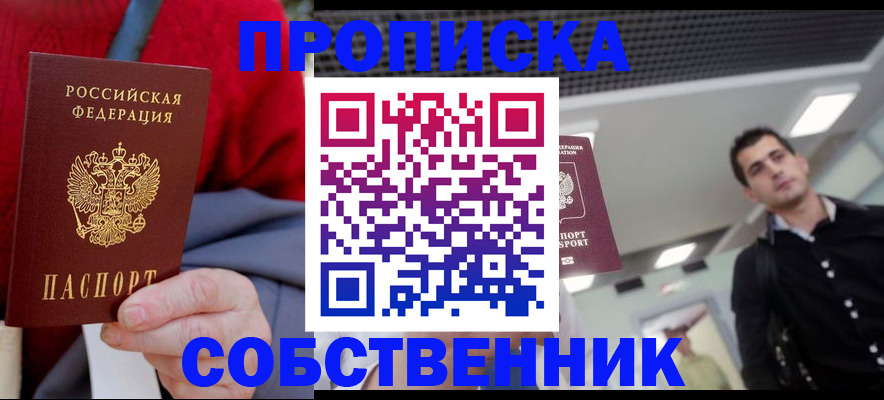 временная регистрация 2025 в Яровом